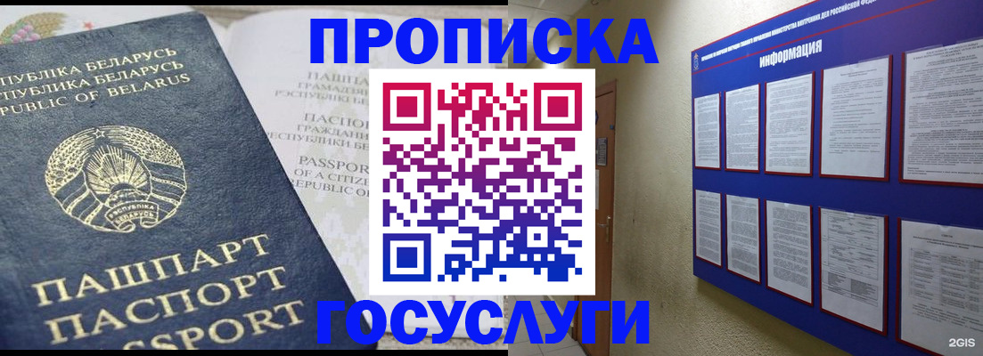 временная регистрация недорого в Невинномысске