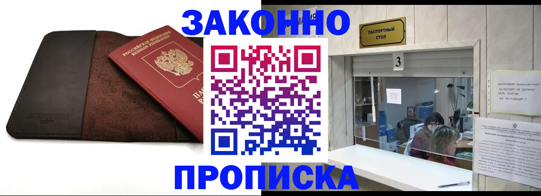 прописка в Невинномысске