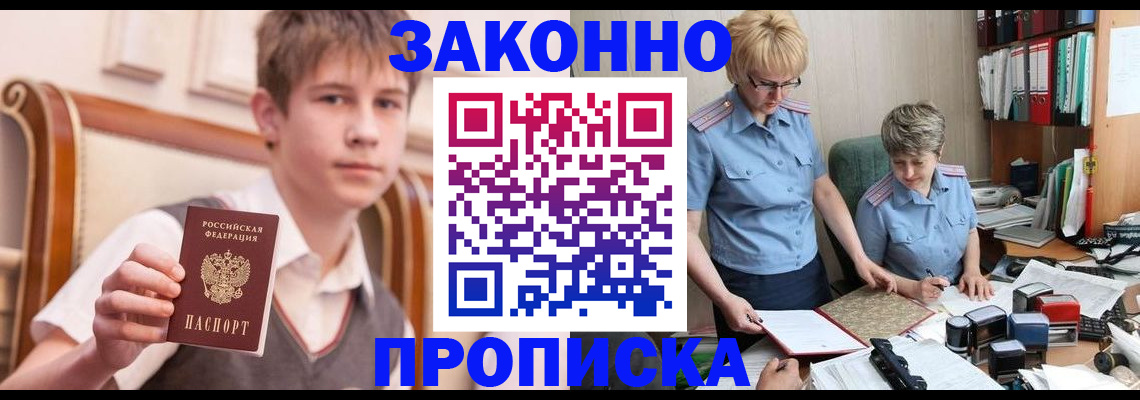 купить прописку в Невинномысске